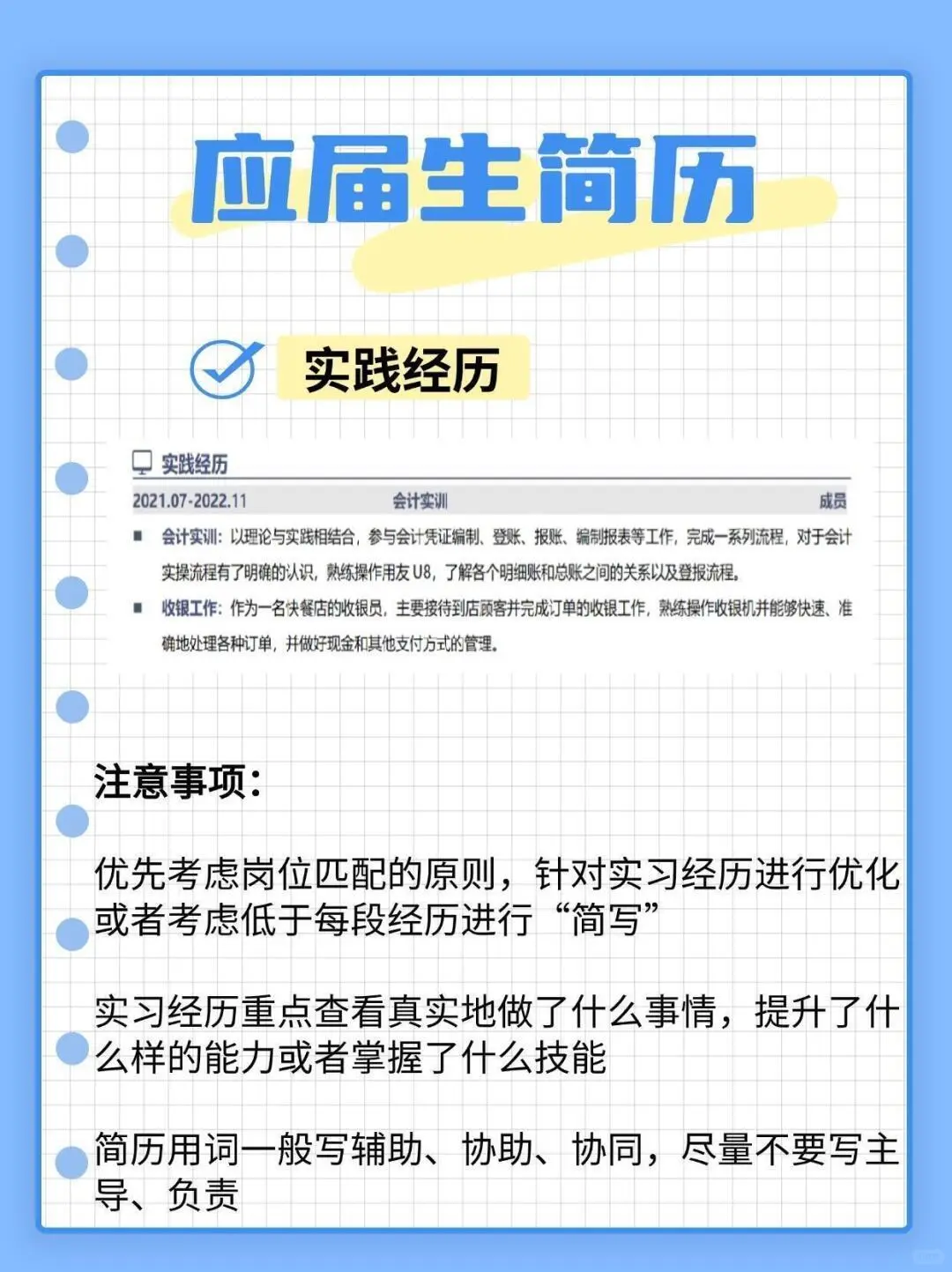 看了上万份简历,就这份三无大学生的好