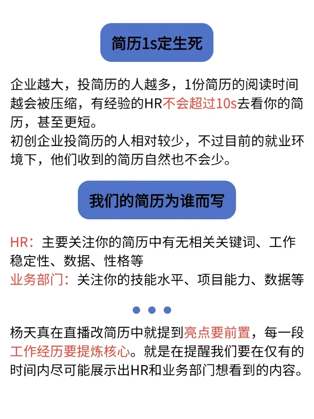 资深HR眼中的优质简历长这样,宝子们码住❗