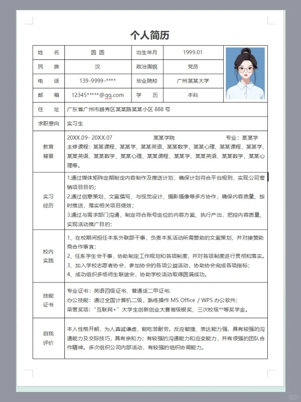 通用空白表格简历模板，直接填，免费～
