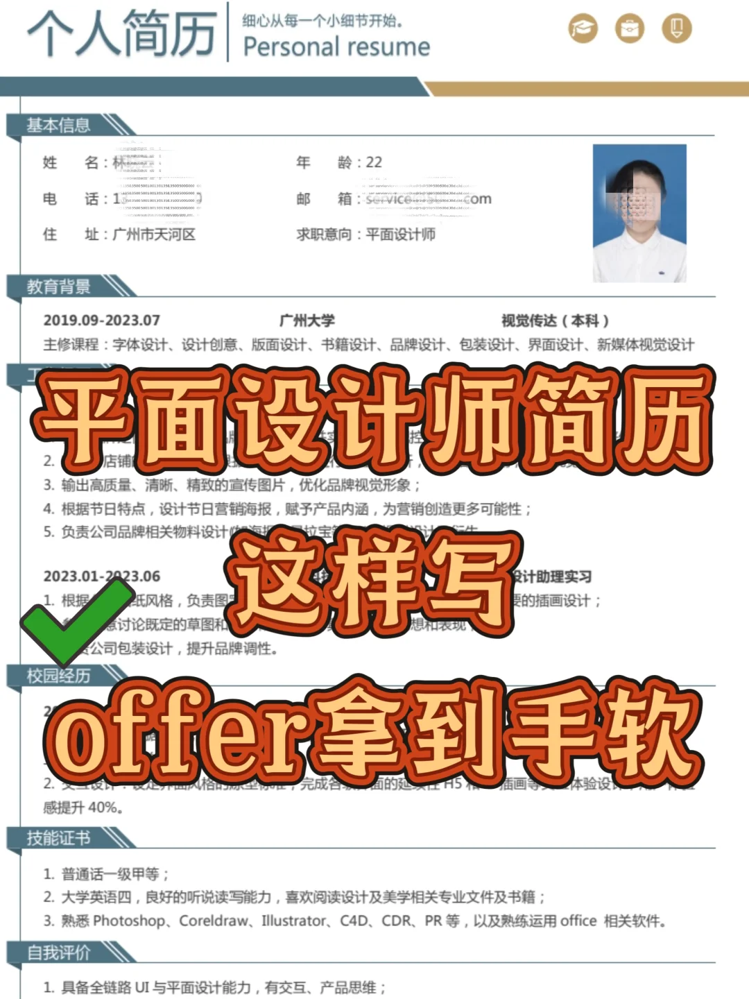 收获6️⃣个offer的平面设计师简历长这样~