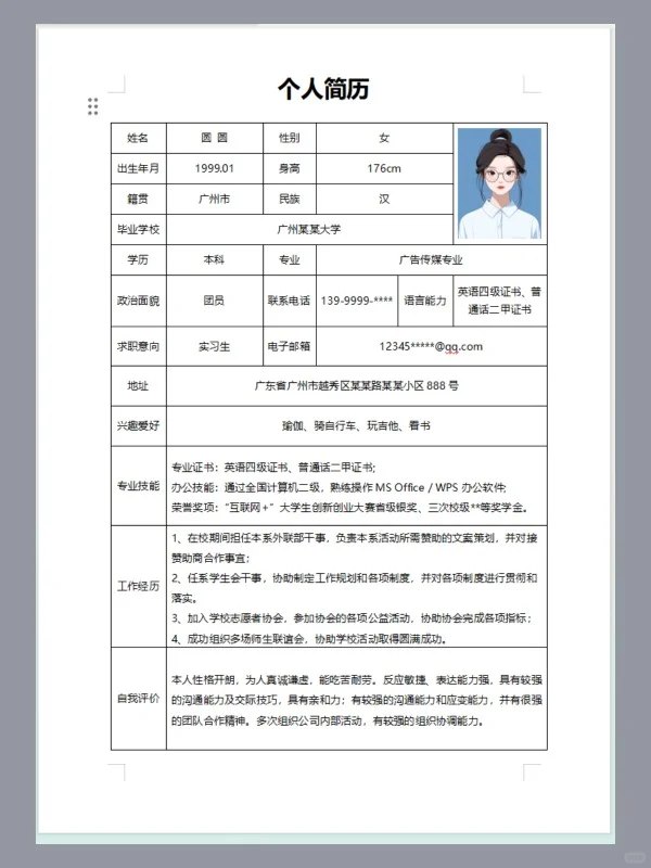 通用空白表格简历模板，直接填，免费～