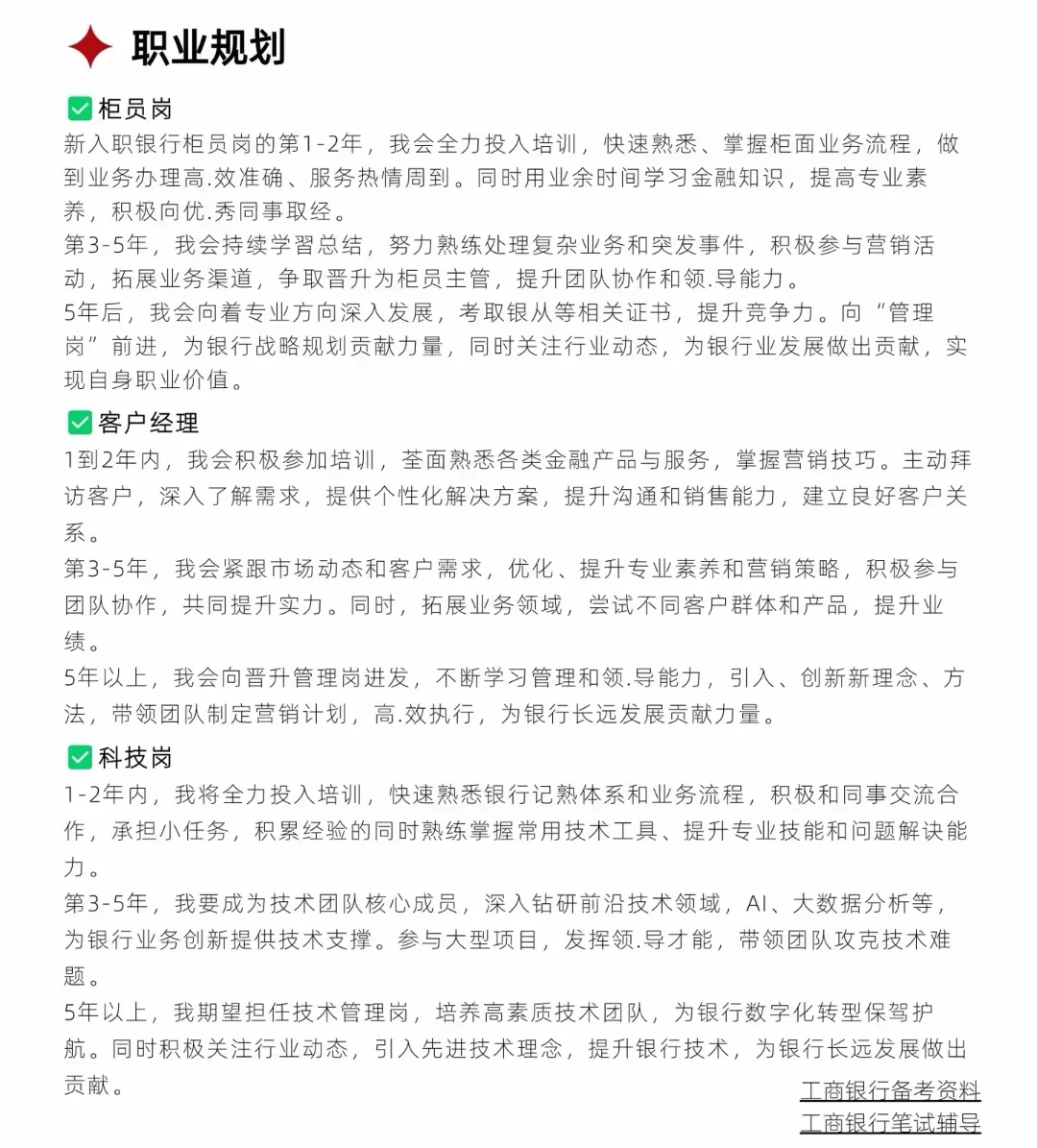 25银行春招网申简历填写篇