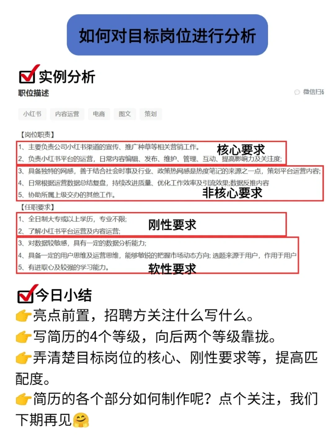 资深HR眼中的优质简历长这样,宝子们码住❗