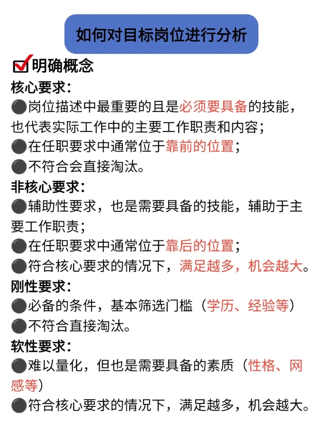资深HR眼中的优质简历长这样,宝子们码住❗