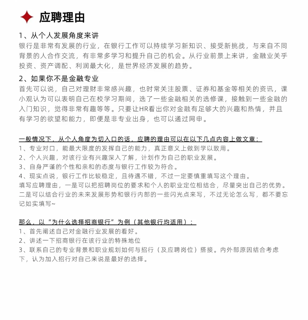 25银行春招网申简历填写篇