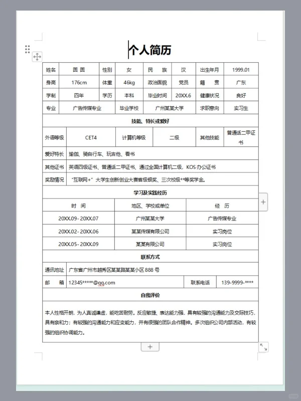 通用空白表格简历模板，直接填，免费～