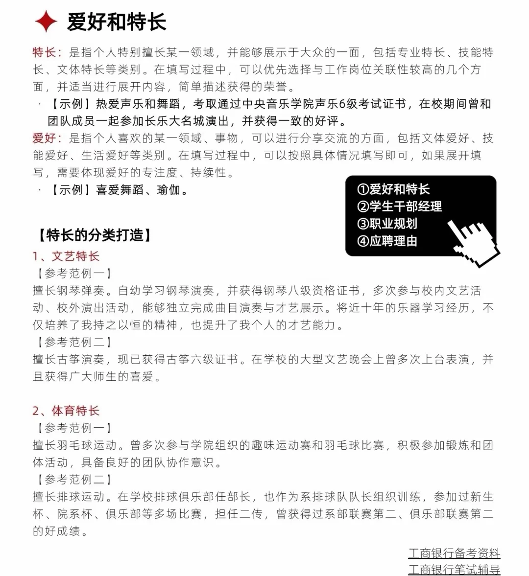 25银行春招网申简历填写篇