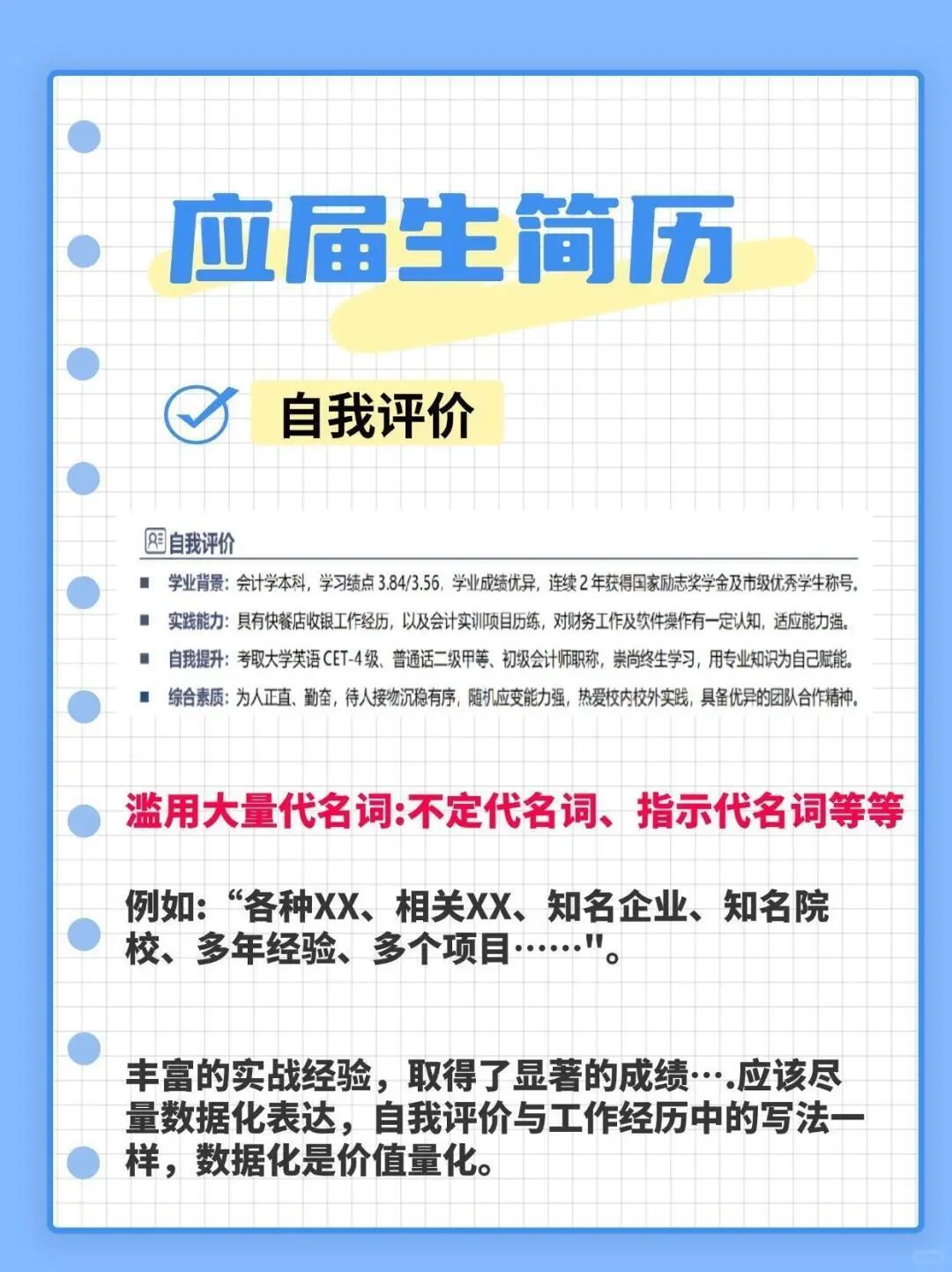 看了上万份简历,就这份三无大学生的好