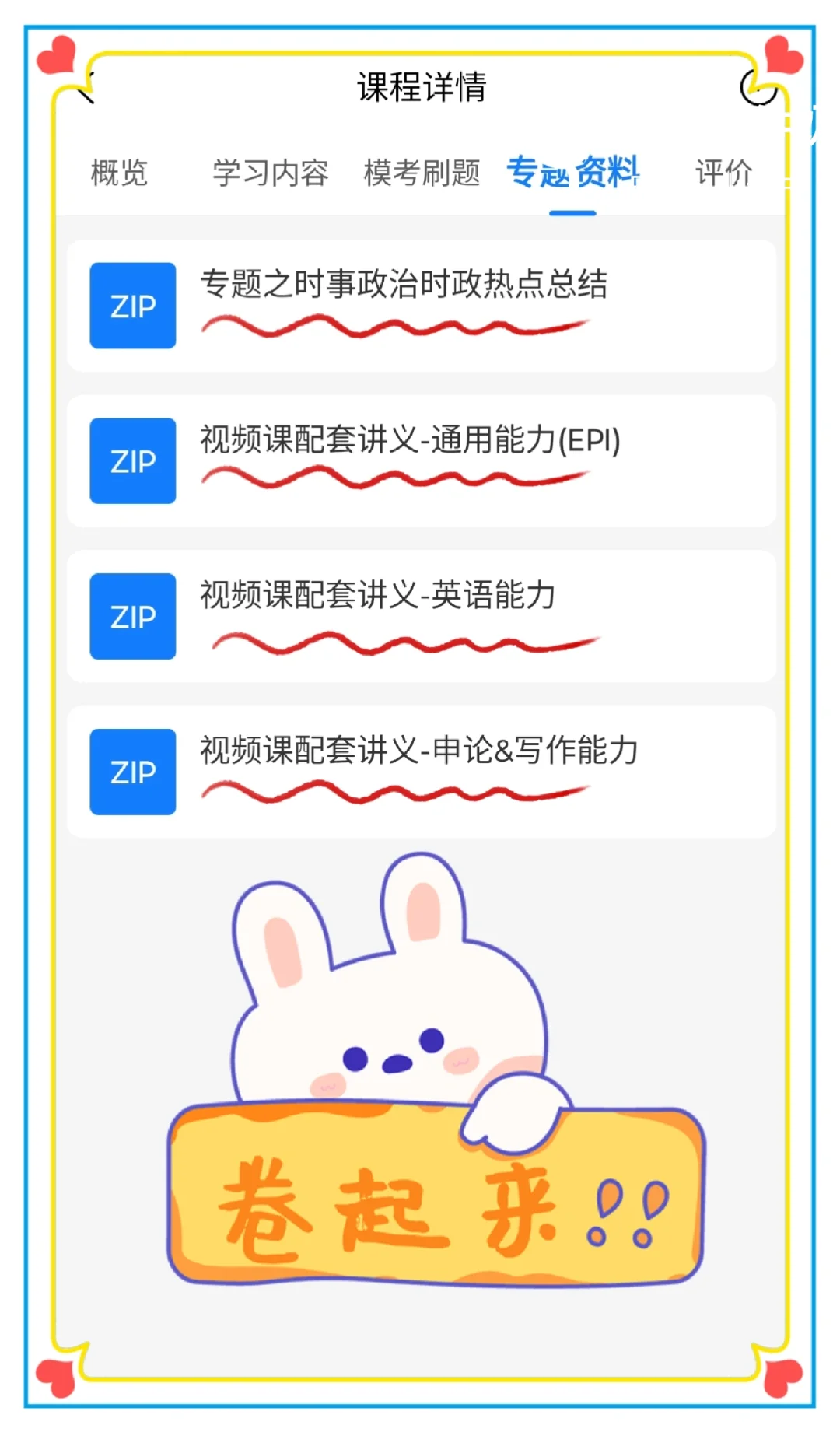 25华能集团笔试，玩呗！反正哥是不急了