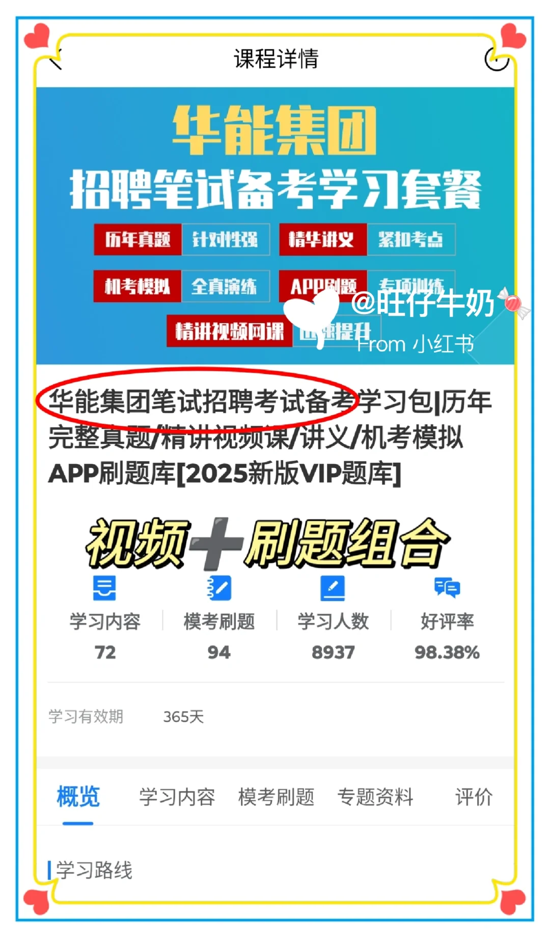 25华能集团笔试，玩呗！反正哥是不急了