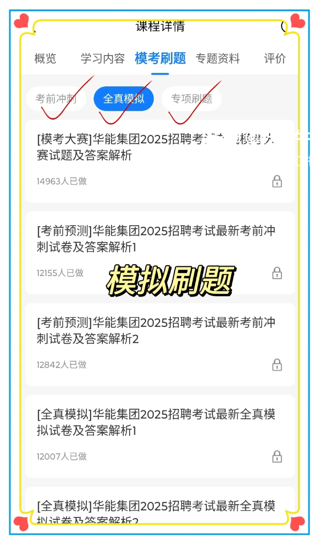 25华能集团笔试，玩呗！反正哥是不急了
