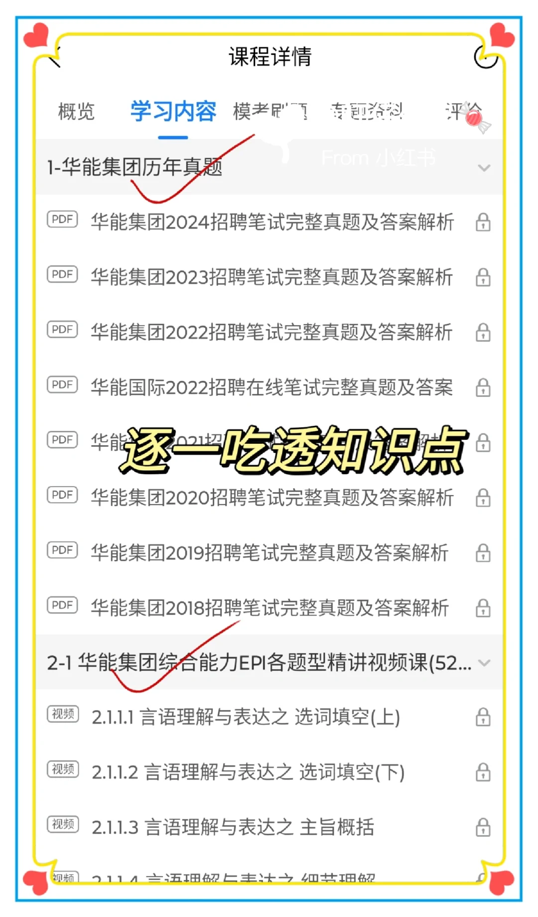 25华能集团笔试，玩呗！反正哥是不急了