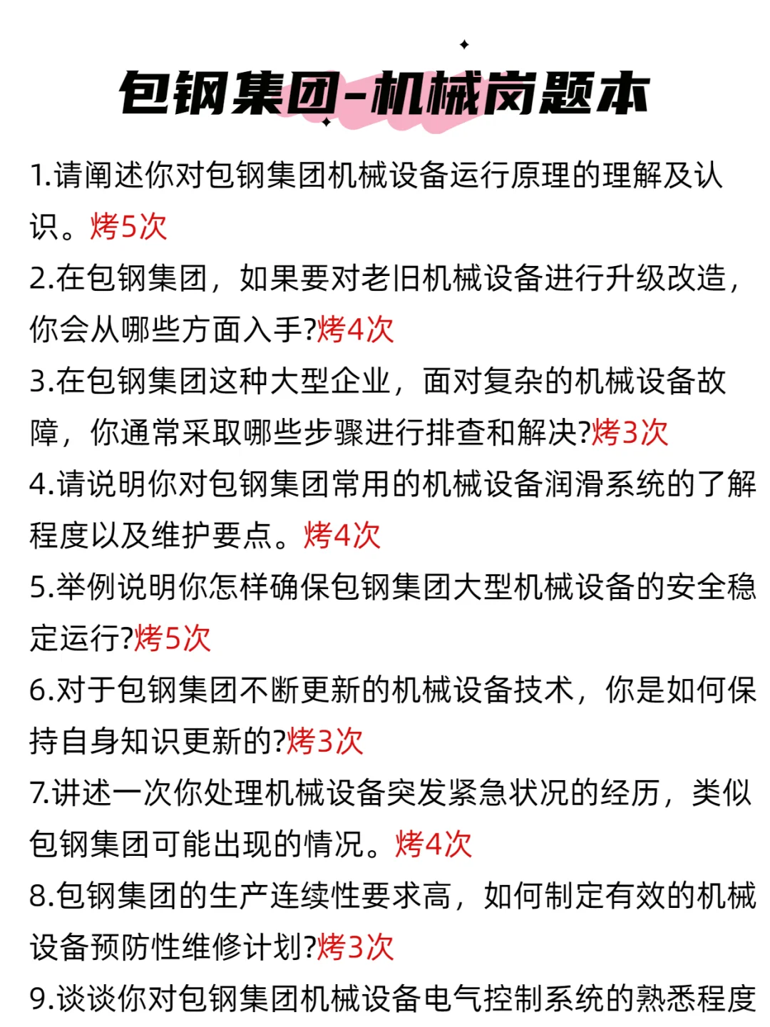 3月中旬包钢集团面试，进度为0的直接抄我的