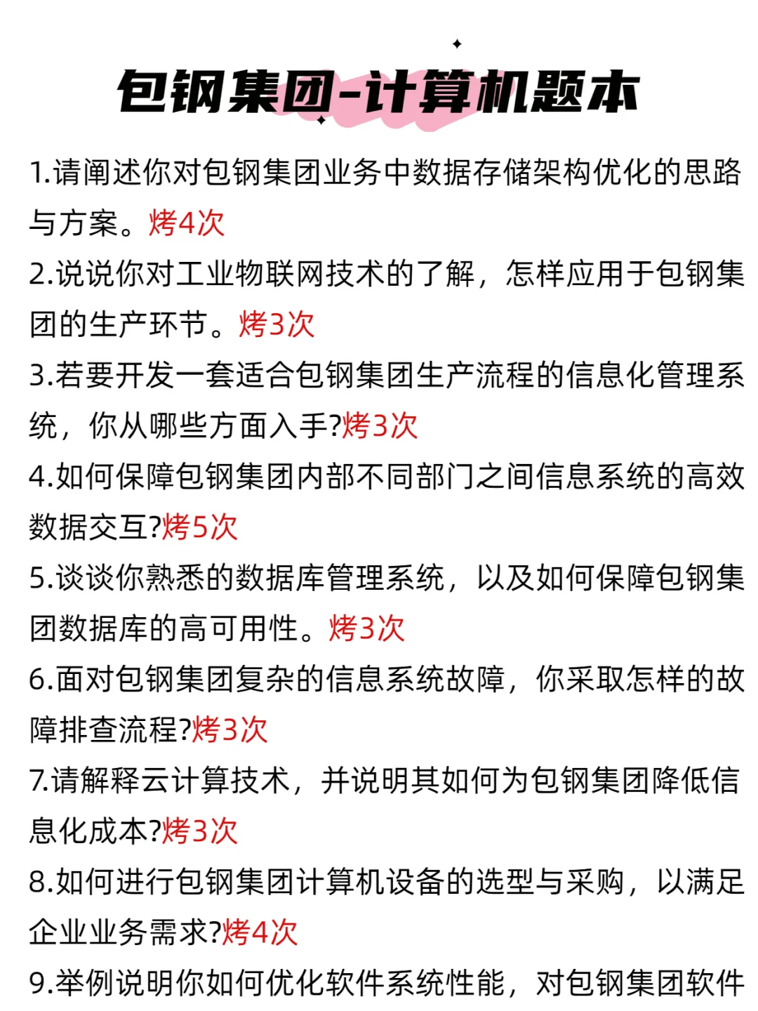 3月中旬包钢集团面试，进度为0的直接抄我的