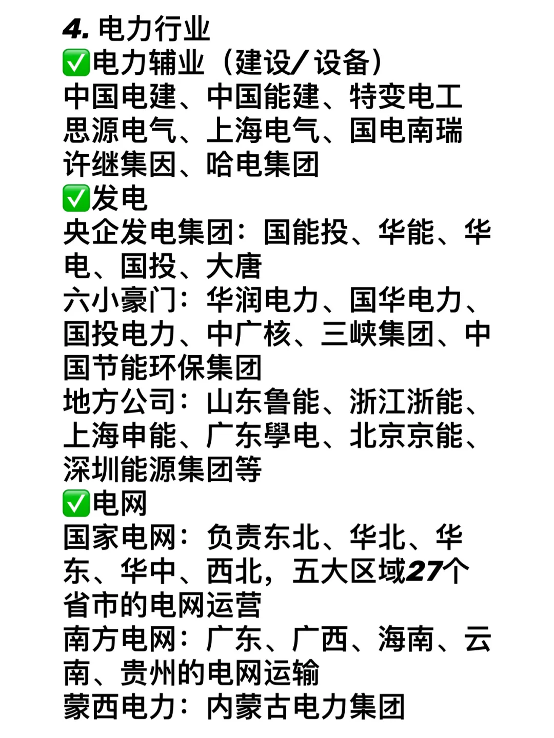 你的专业可以去的央国企——计算机篇