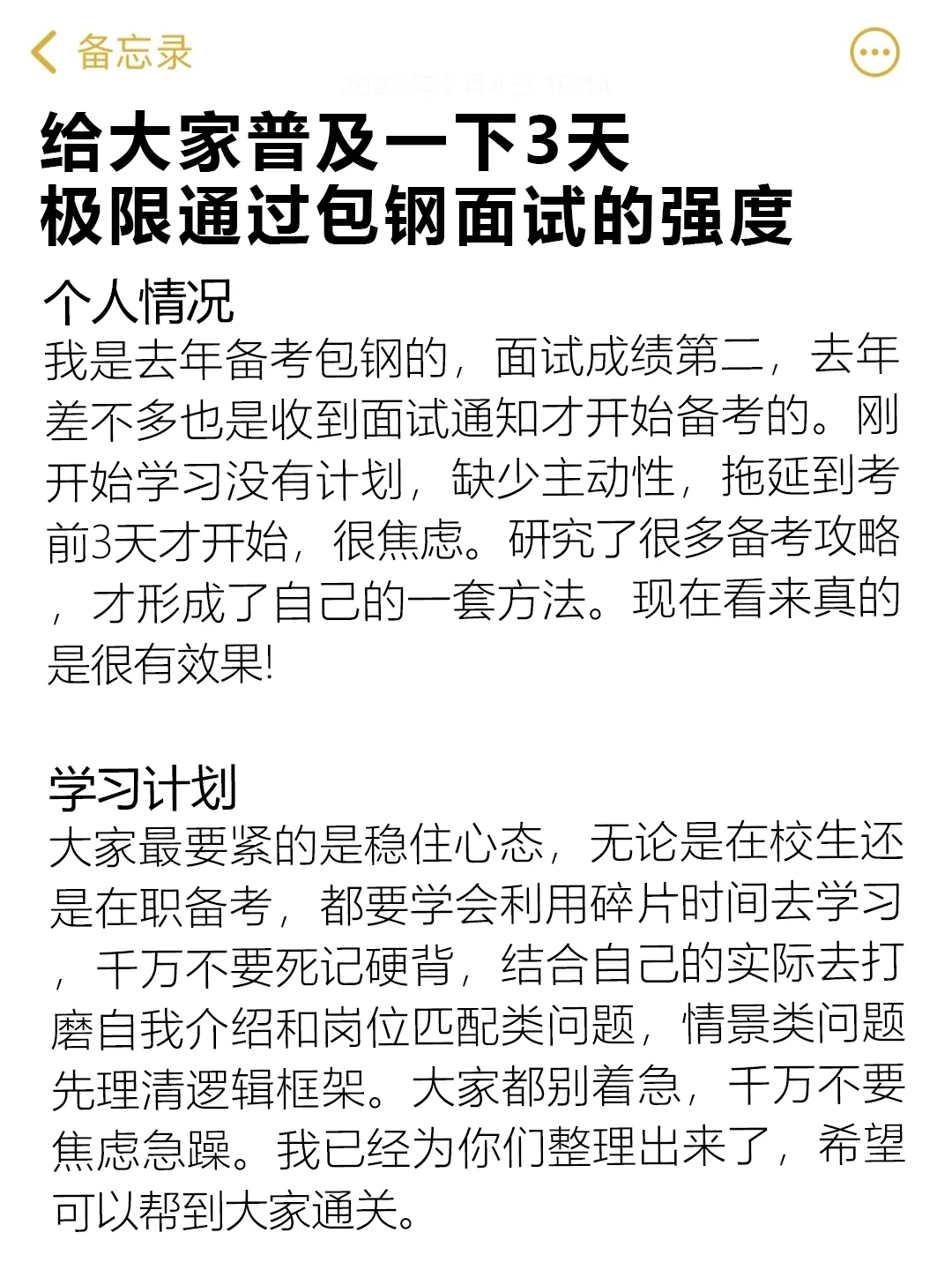 3月中旬包钢集团面试，进度为0的直接抄我的
