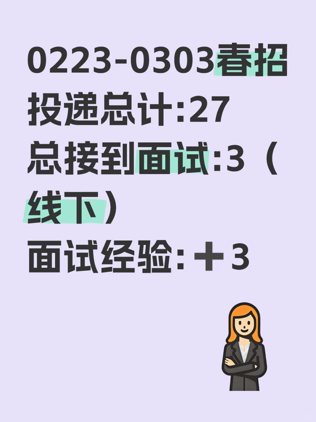 3.05｜25春招财务可投岗位