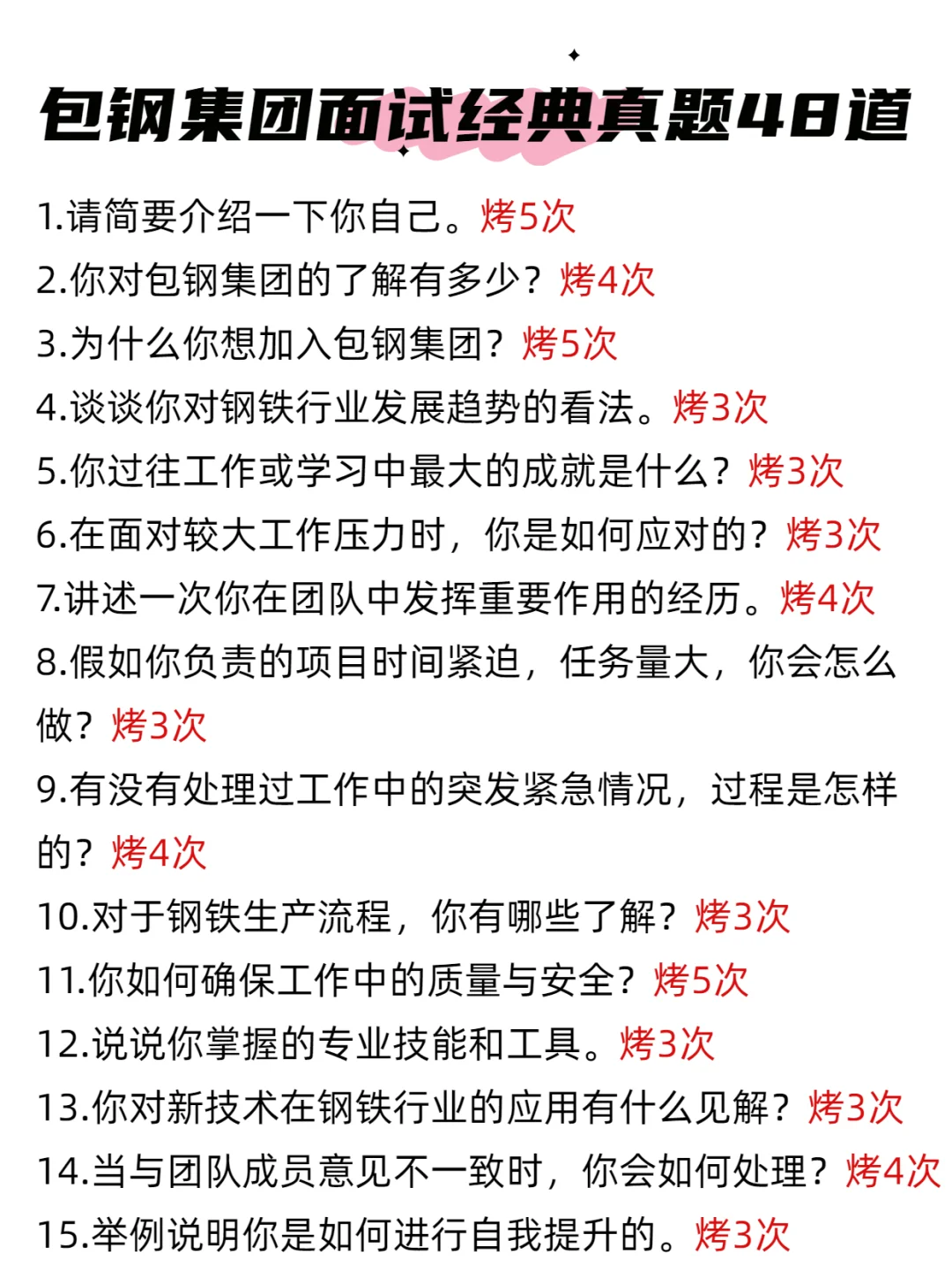 3月中旬包钢集团面试，进度为0的直接抄我的