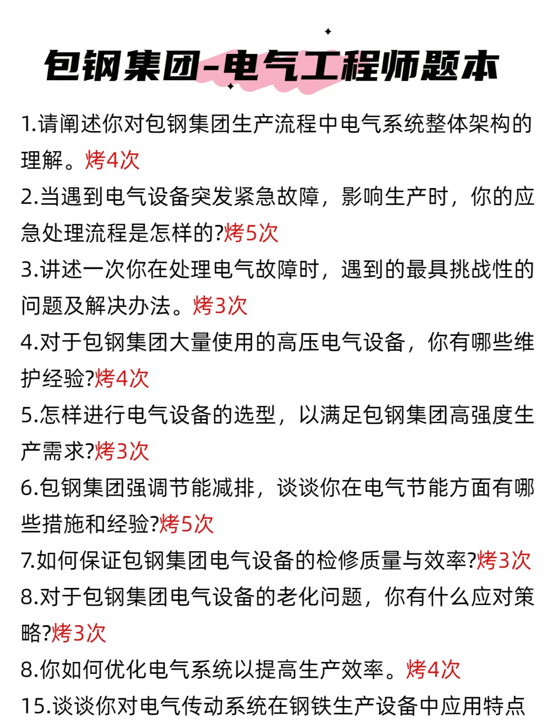 3月中旬包钢集团面试，进度为0的直接抄我的