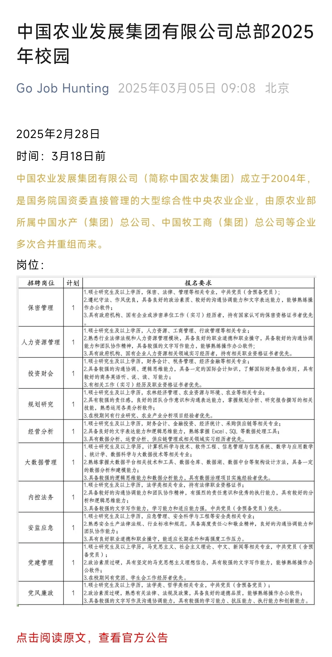 中国农业发展集团有限公司总部2025年校园