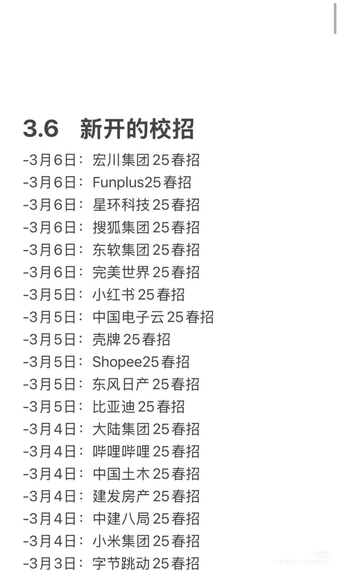 3.7昨天新开了好多春招啊!!