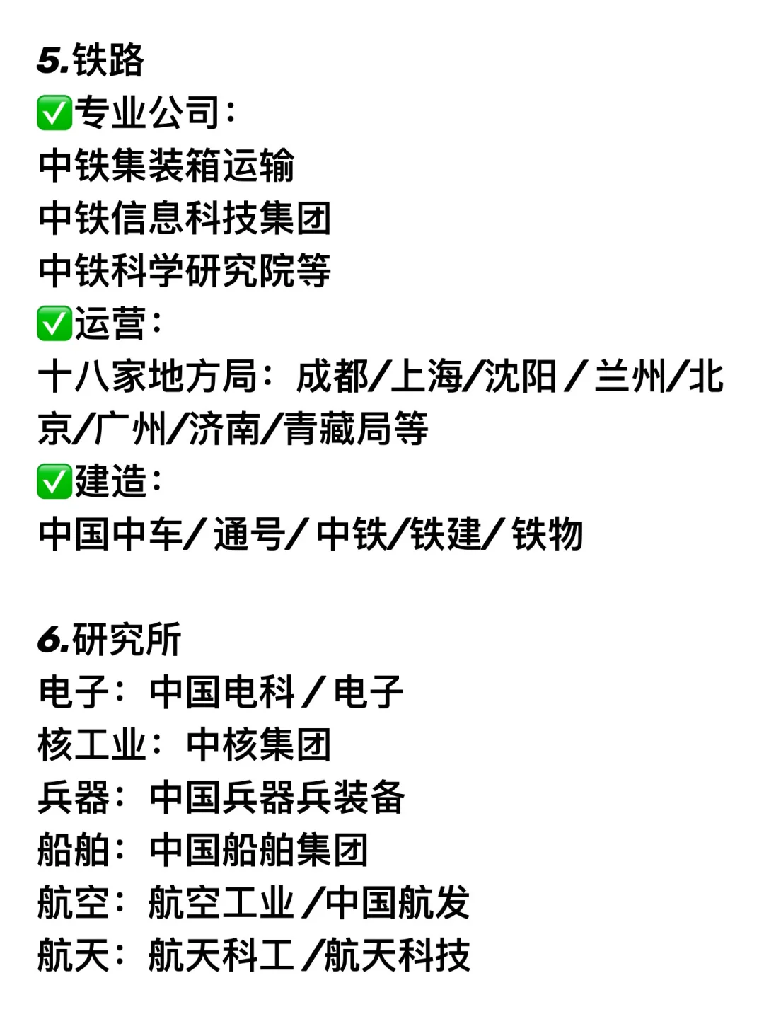 你的专业可以去的央国企——计算机篇