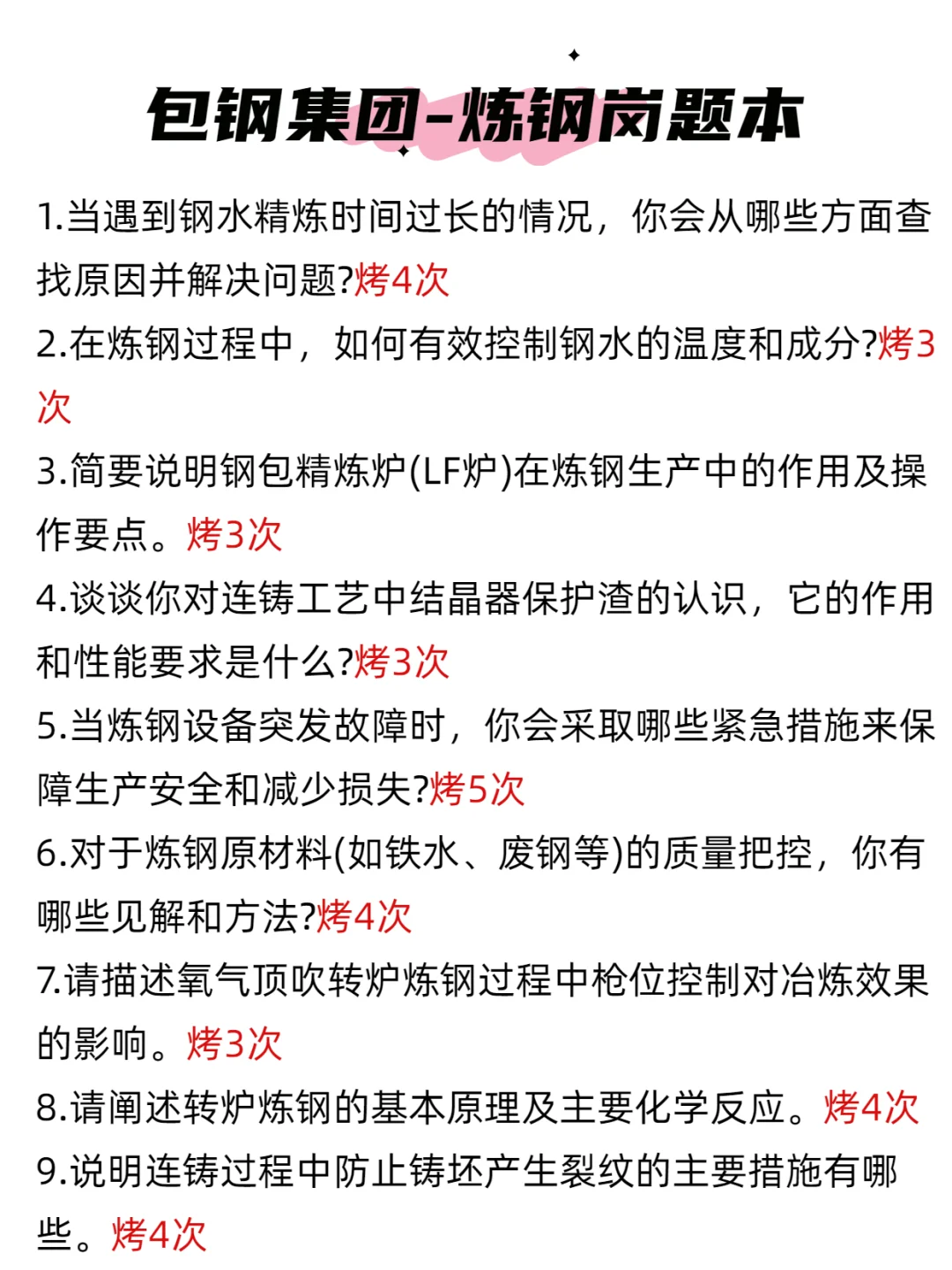 3月中旬包钢集团面试，进度为0的直接抄我的