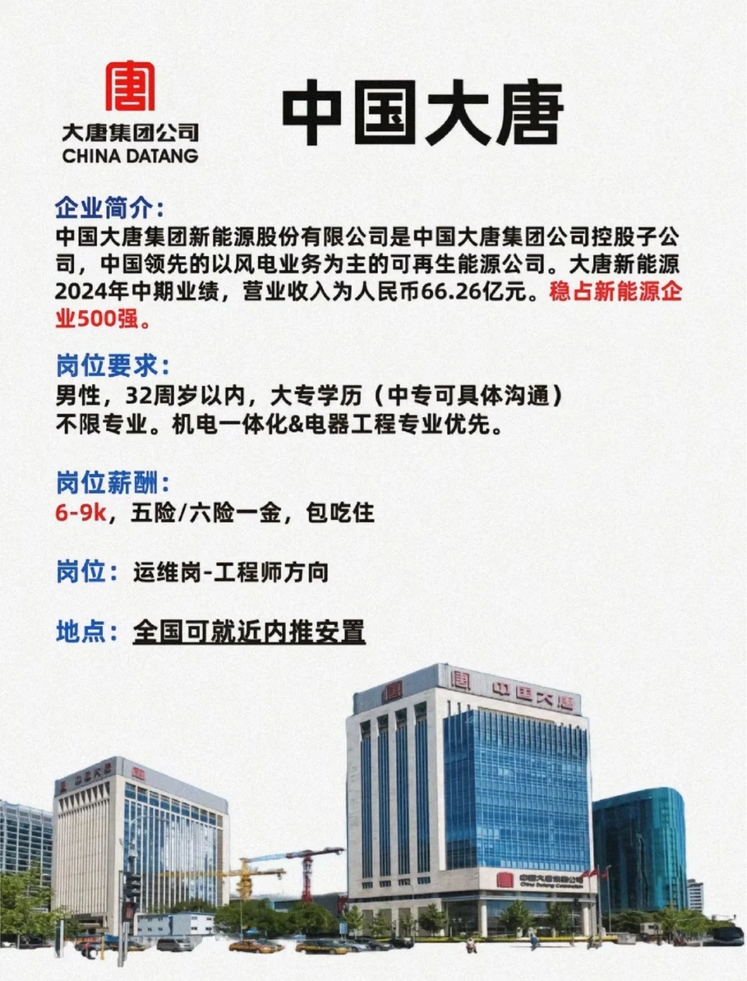 大唐集团