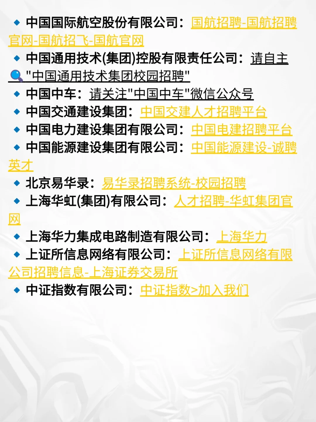 80个秋招可直接投递的央国企链接汇总?