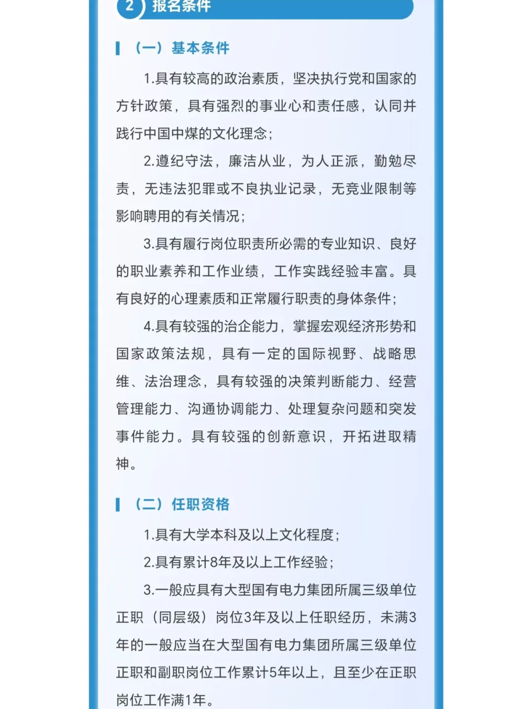 中煤平朔集团招聘开始了
