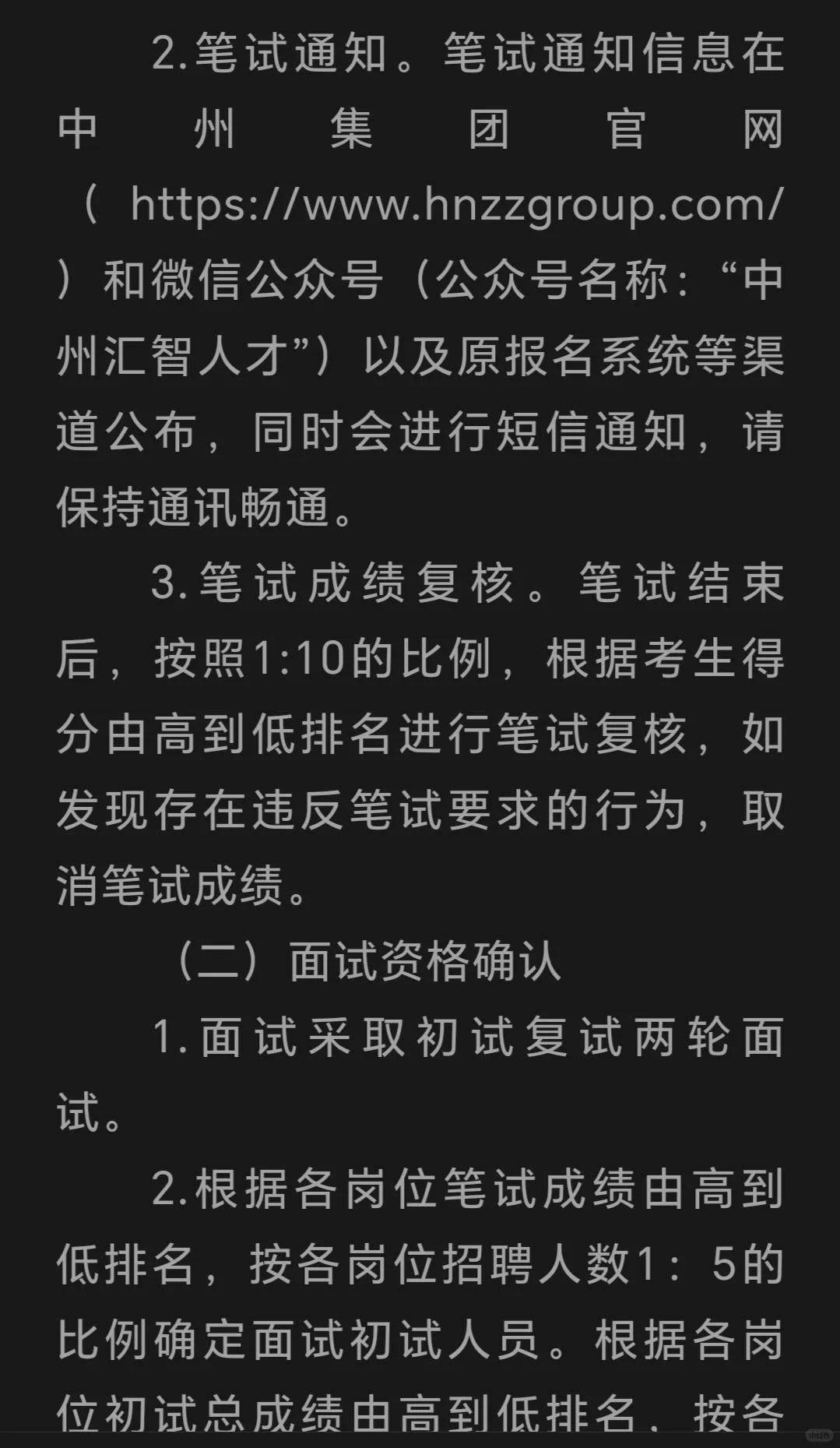 河南中州集团有限公司2025年公开招聘公告！