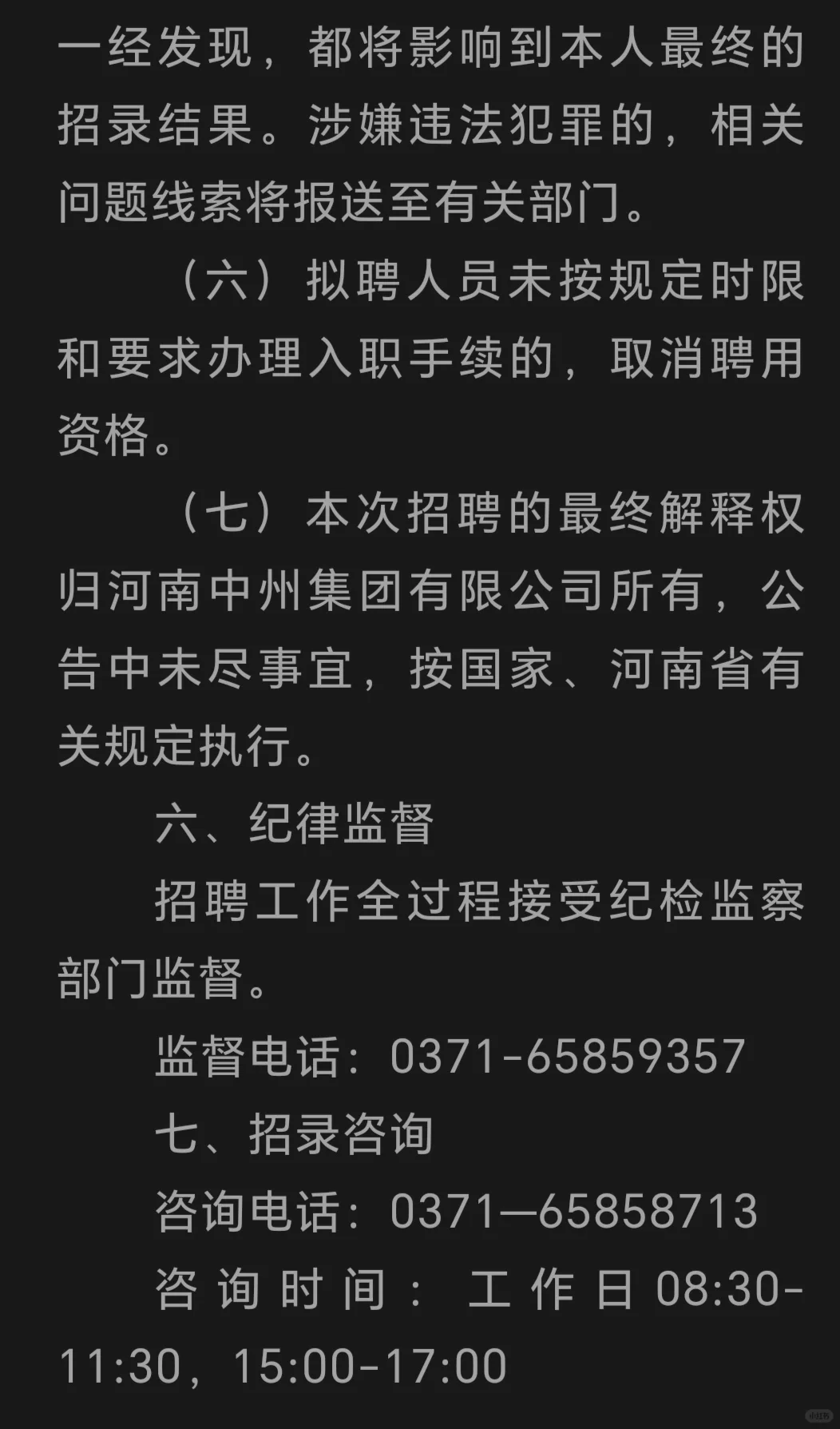 河南中州集团有限公司2025年公开招聘公告！