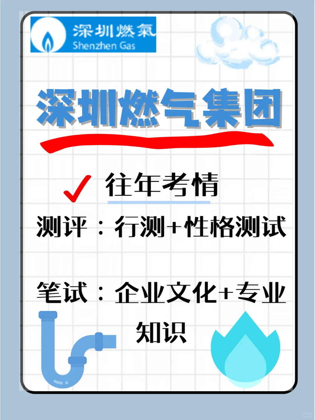 深圳燃气集团！