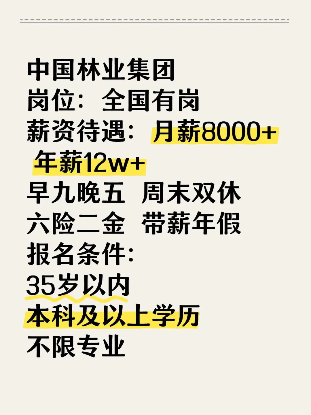 中国林业集团又招聘啦！投就中！！||#中国林
