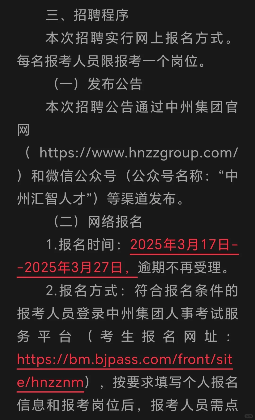河南中州集团有限公司2025年公开招聘公告！