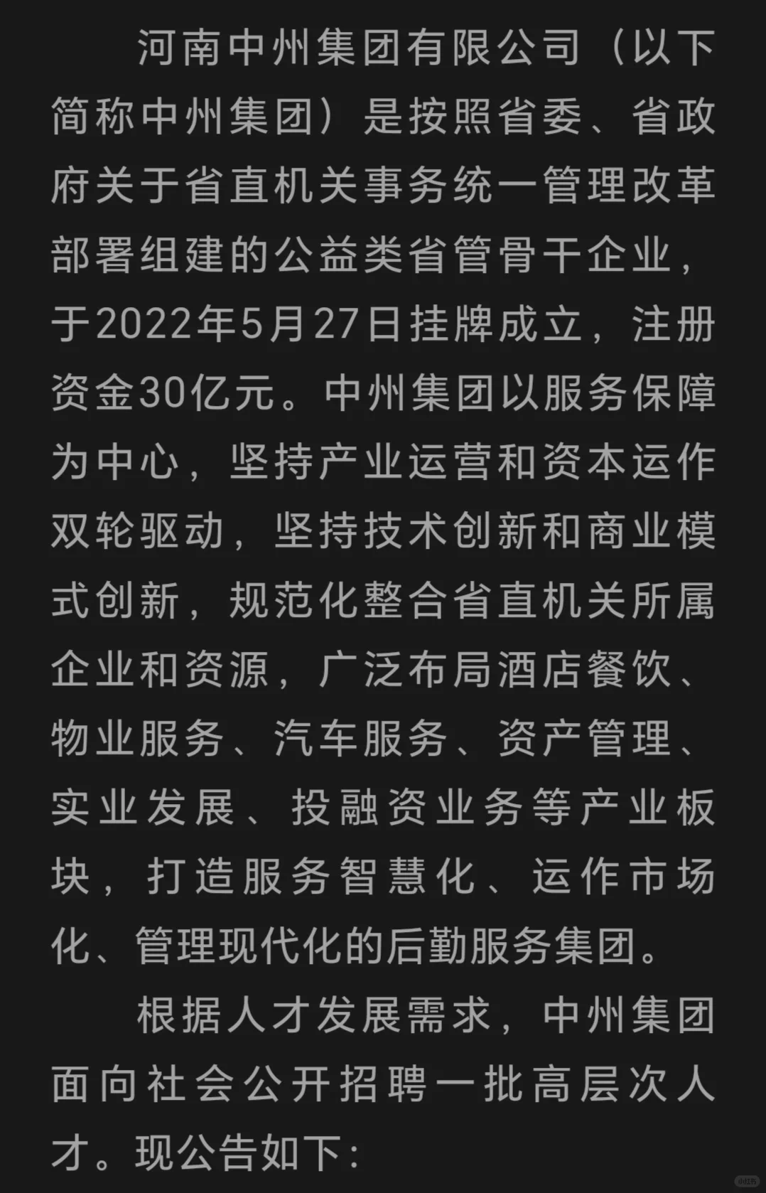 河南中州集团有限公司2025年公开招聘公告！