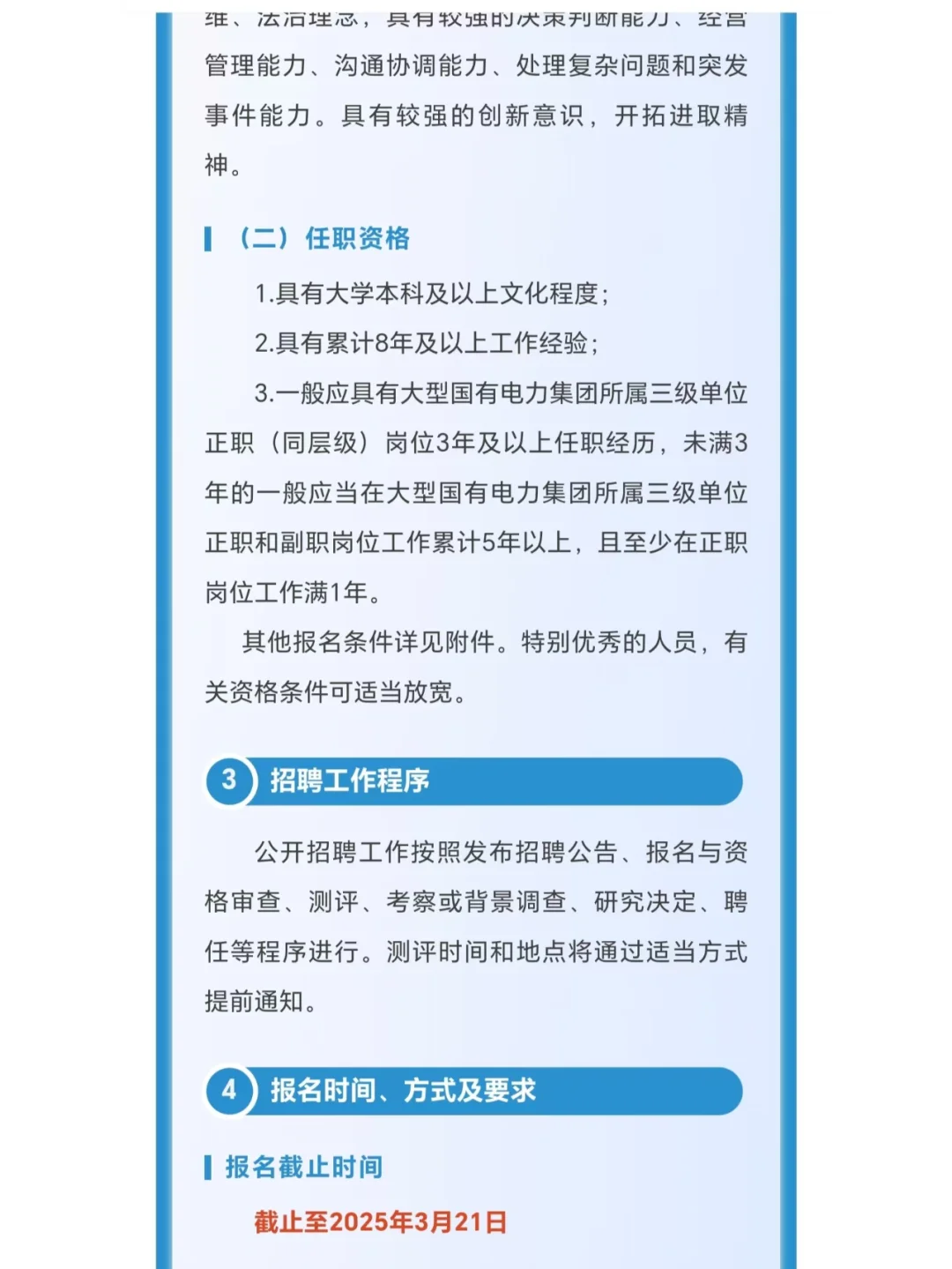 中煤平朔集团招聘开始了