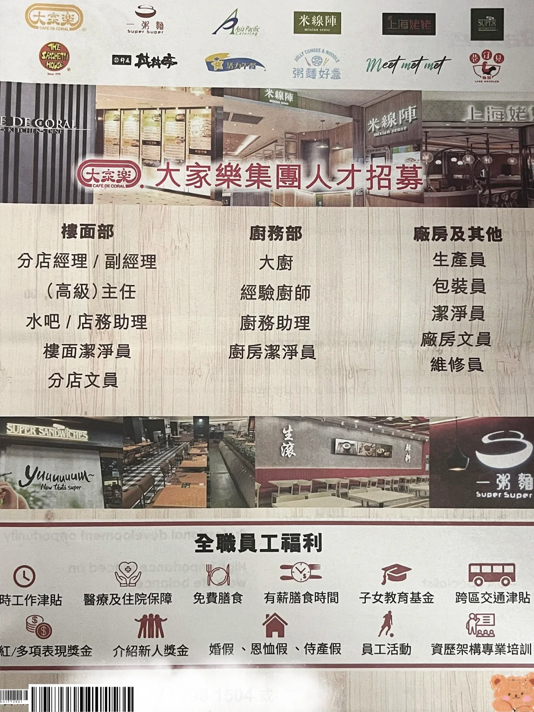 ??大家乐集团旗下多间餐饮｜招聘全职兼职！