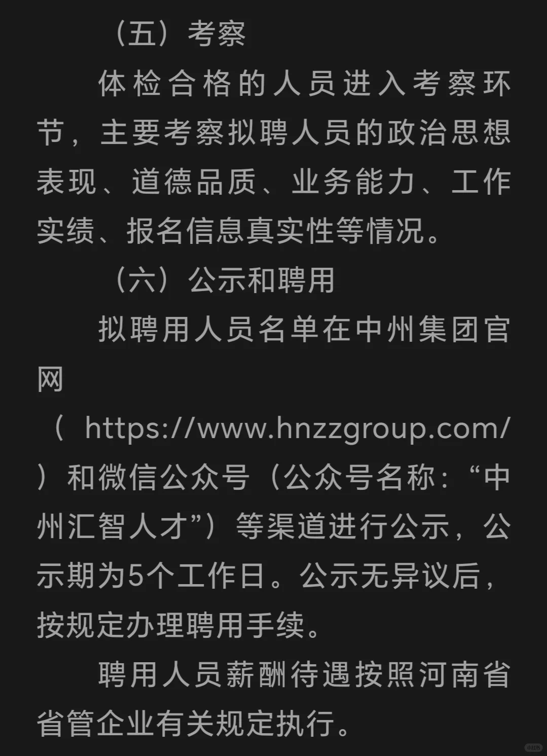 河南中州集团有限公司2025年公开招聘公告！