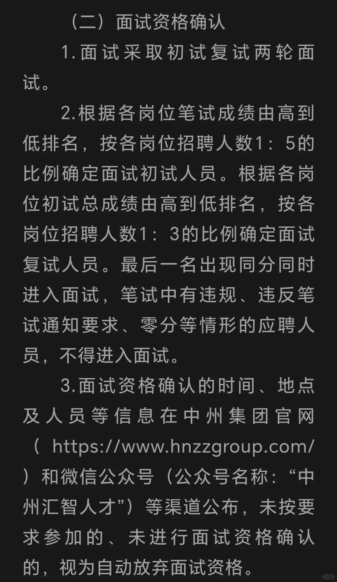 河南中州集团有限公司2025年公开招聘公告！