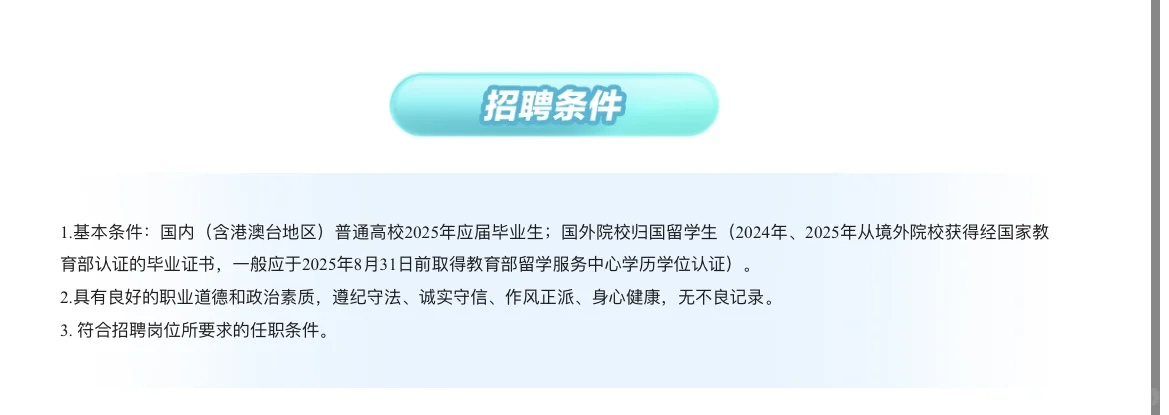 陕投集团2025年校园招聘