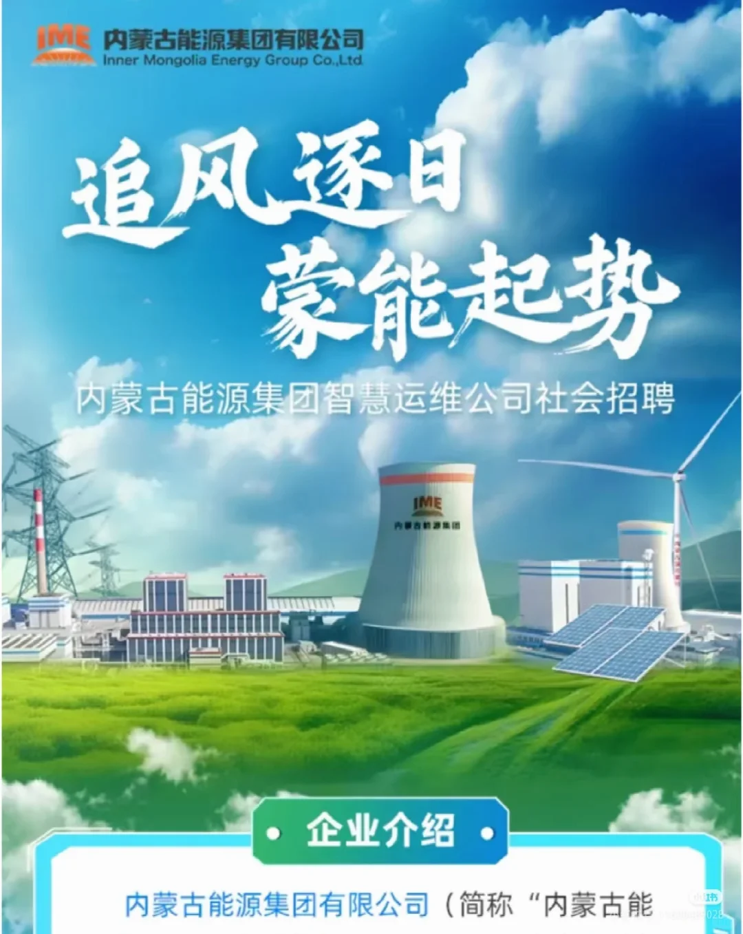 六险二金 | 内蒙古能源集团2025年社会招聘