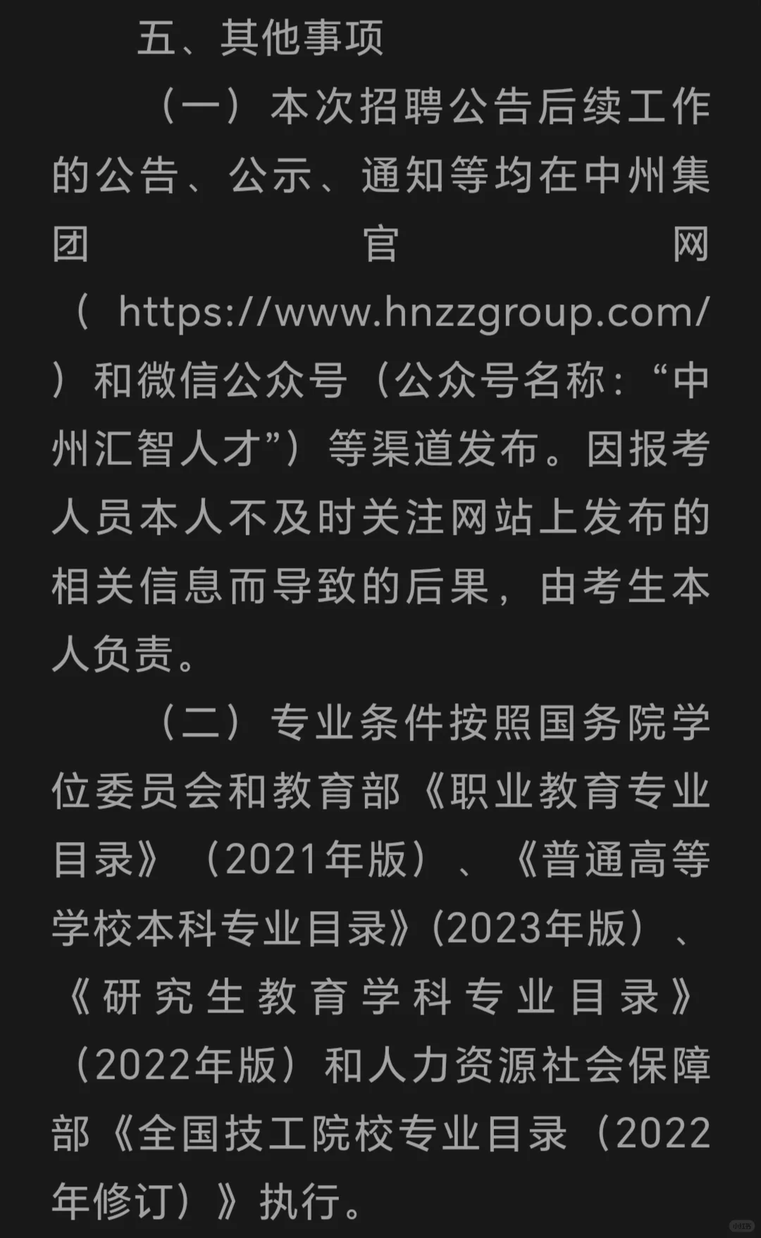 河南中州集团有限公司2025年公开招聘公告！