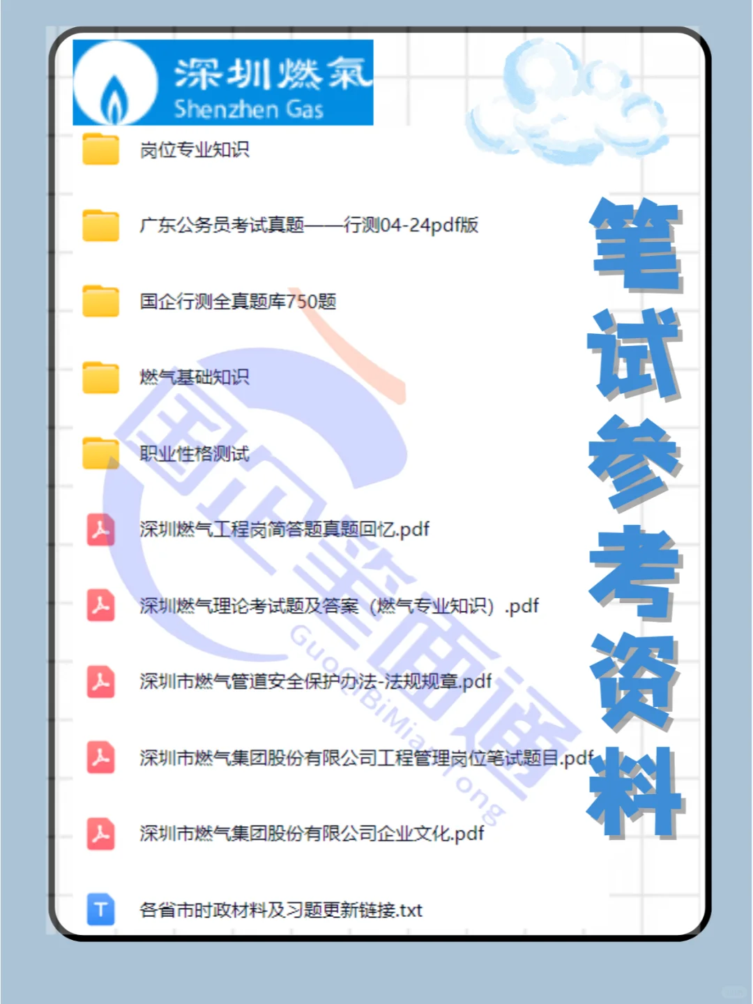 深圳燃气集团！