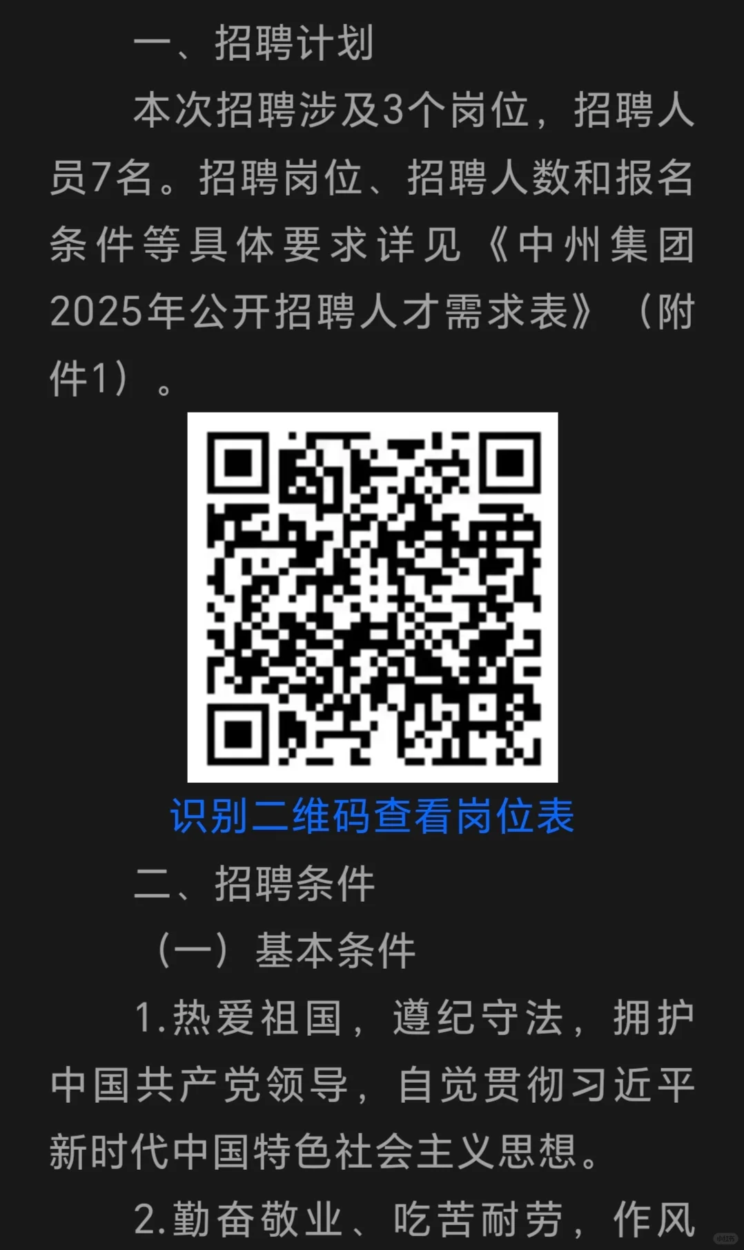 河南中州集团有限公司2025年公开招聘公告！
