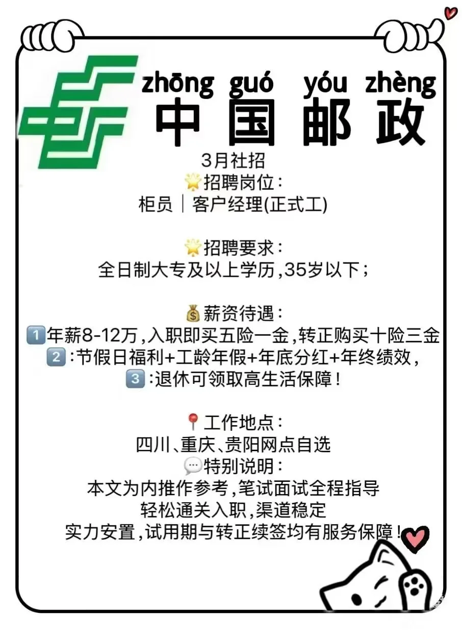 邮政集团报名开始