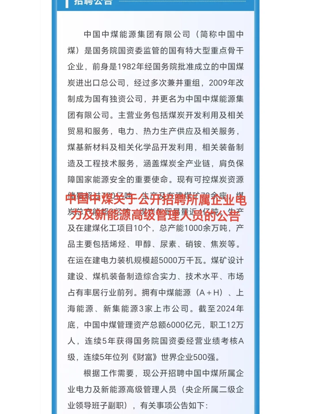 中煤平朔集团招聘开始了