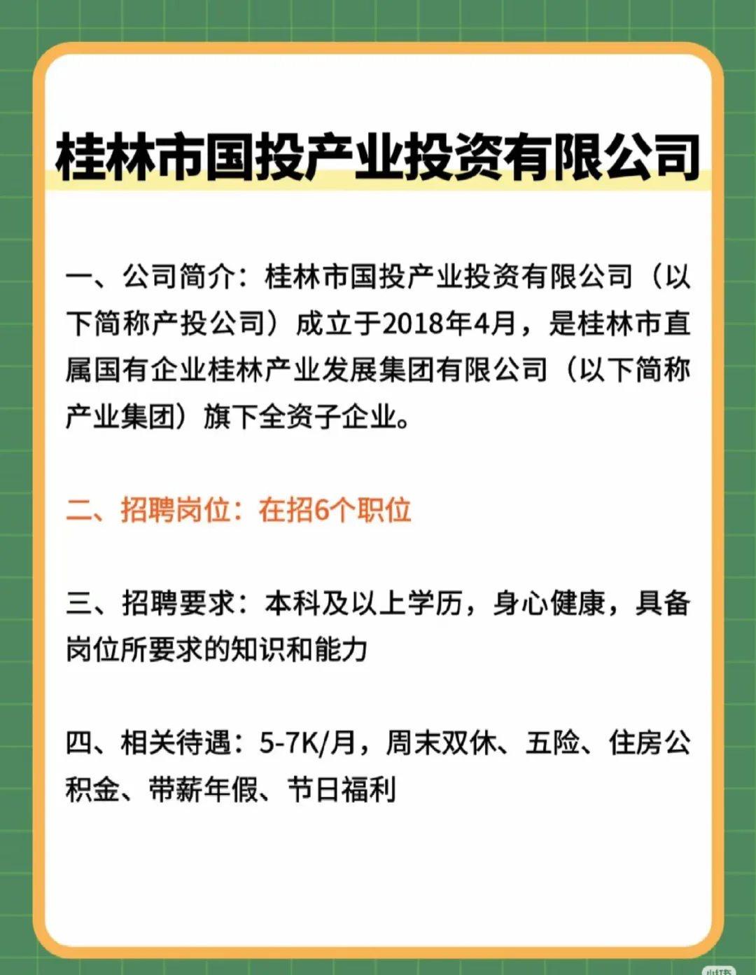 4500元/月,五险一金!市直属国企公开招聘