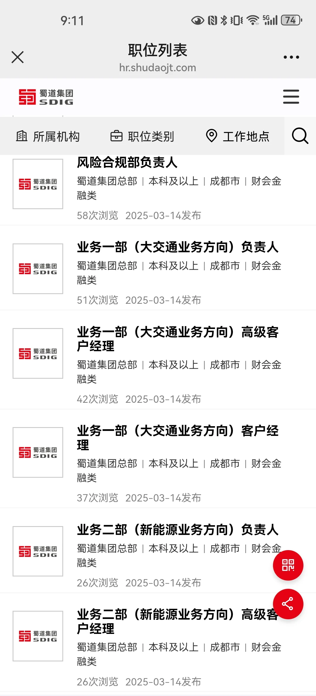 蜀道集团总部招聘