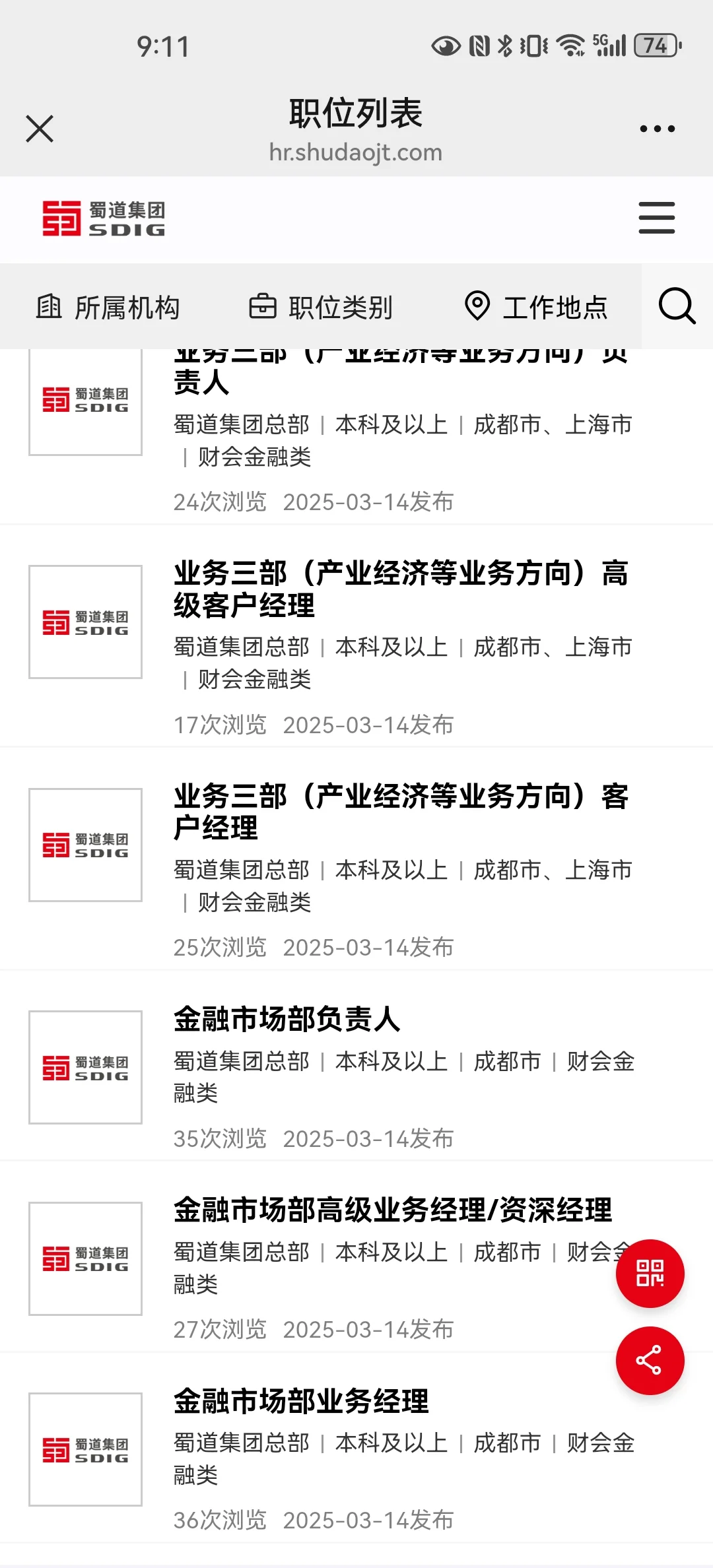 蜀道集团总部招聘